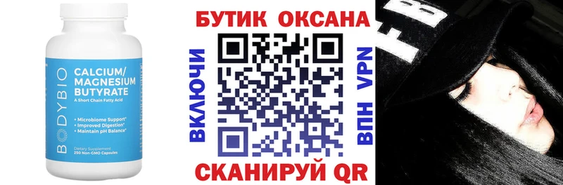 Купить закладки  Нестеров  Бутират оксана 