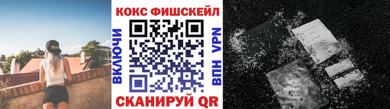 КОКАИН FishScale  Купить  Нестеров 